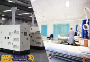 ضرورت دیزل ژنراتور در بیمارستان