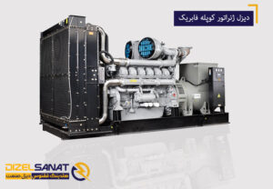 دیزل ژنراتور کوپله فابریک