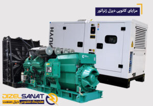 مزایای کانوپی دیزل ژنراتور