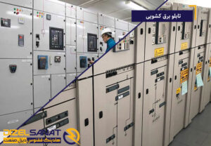 تابلو برق کشویی