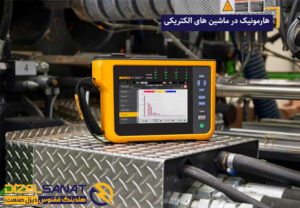 هارمونیک در ماشین های الکتریکی