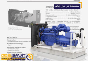 مهم‌ترین مشخصات فنی دیزل ژنراتور