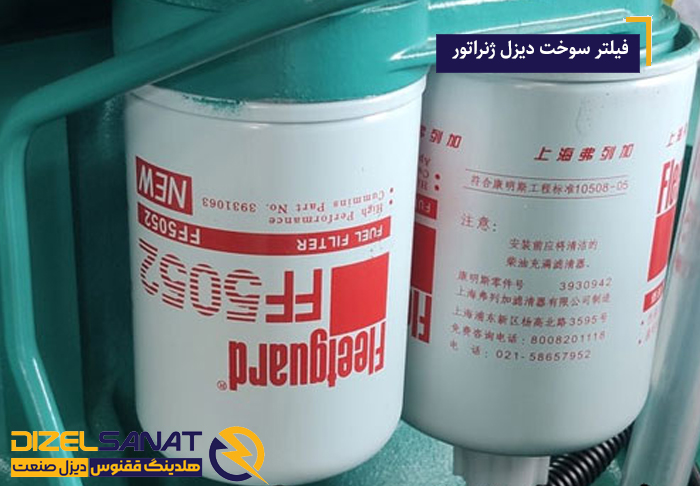 پمپ سوخت دیزل 1 فیلتر سوخت دیزل ژنراتور
