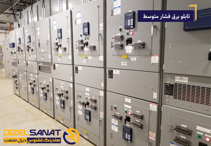 تابلو برق فشار متوسط