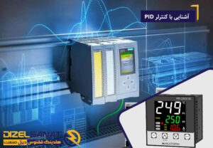 کنترلر pid