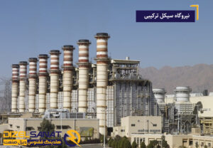 نحوه کارکرد نیروگاه سیکل ترکیبی