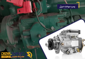 پمپ سوخت دیزل