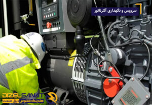 سرویس و نگهداری آلترناتور