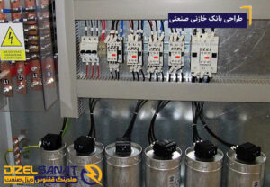 طراحی بانک خازنی صنعتی