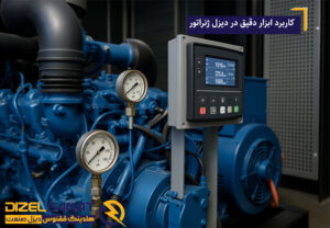 کاربرد ابزار دقیق در دیزل ژنراتور