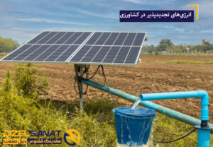 انرژی‌ تجدیدپذیر در کشاورزی