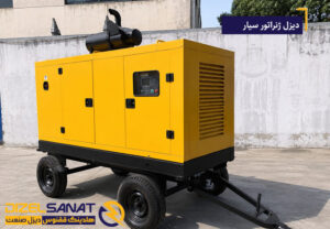 دیزل ژنراتور سیار